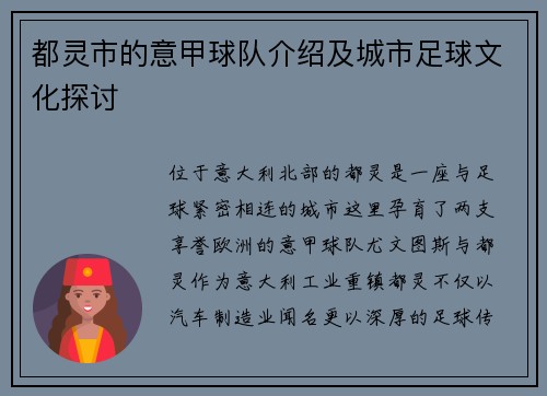 都灵市的意甲球队介绍及城市足球文化探讨