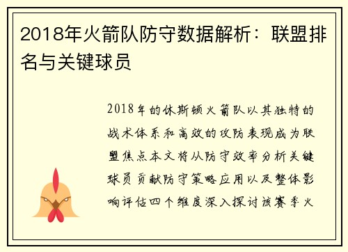 2018年火箭队防守数据解析：联盟排名与关键球员