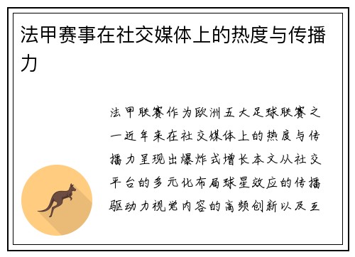 法甲赛事在社交媒体上的热度与传播力